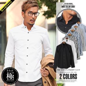 シャツ メンズ 無地 長袖/Garson Wave(ギャルソンウェーブ)日本製〜極-きわみ〜ブロードホリゾンタルカラーシャツ/日本製