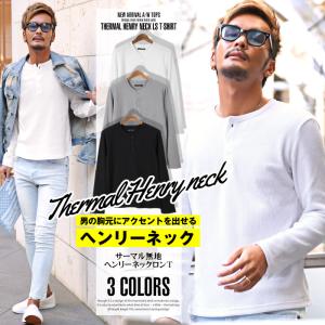 ヘンリーネック ロンt メンズ 長袖 Tシャツ 無地 サーマル ワッフル Bitter ビター系 サーマル無地ヘンリーネックロンt トップス カットソー インナー コーデ 服 Pm 59 Clothes Unit 通販 Yahoo ショッピング