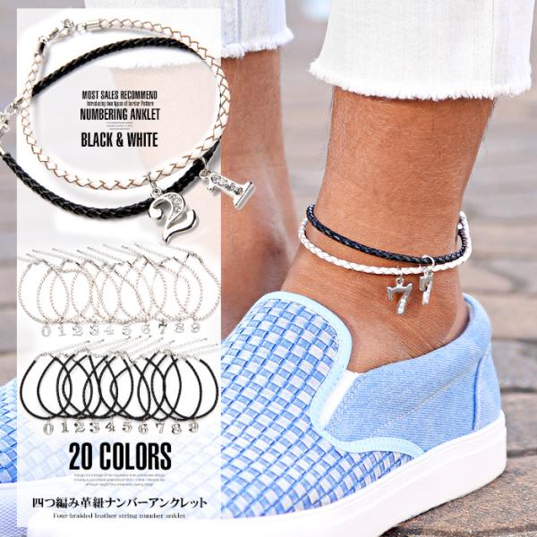 ▲メール便対象▲ アンクレット メンズ アクセサリー アンクル ナンバー ナンバリング 四つ編み 編...