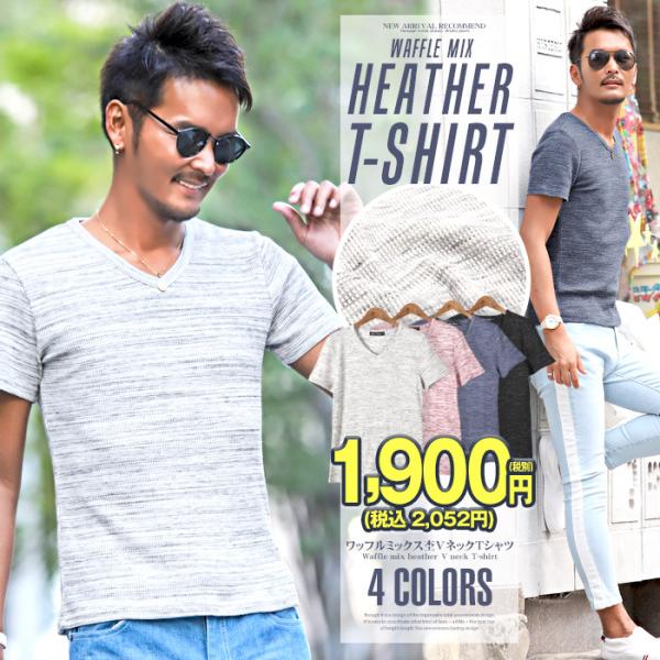 Tシャツ メンズ 半袖 Vネック ワッフル 杢 ミックス スラブ 夏 BITTER ビター系/ワッフ...