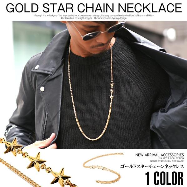 ネックレス メンズ スター 星柄 ストリート アクセサリー/ゴールドスターチェーンネックレス/ロング...