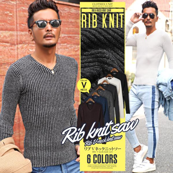 ニット メンズ Vネック セーター リブ テレコ ニットソー BITTER ビター系【リブVネックニ...