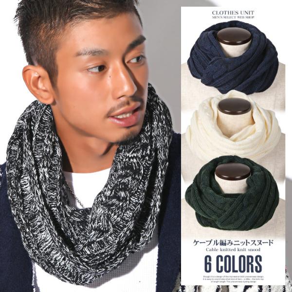 スヌード メンズ マフラー ニット ケーブルニット ケーブル編み ケーブル 冬/ケーブル編みニットス...