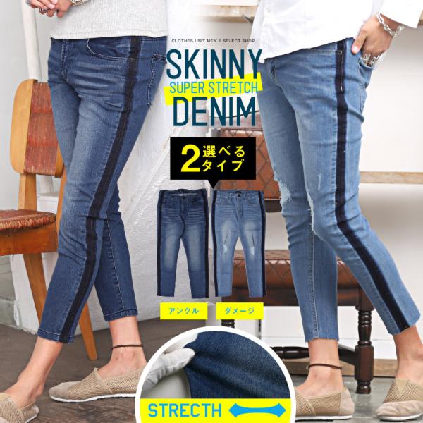 デニムパンツ メンズ スキニー ストレッチ アンクル サイドライン ダメージ カットオフ ビター系