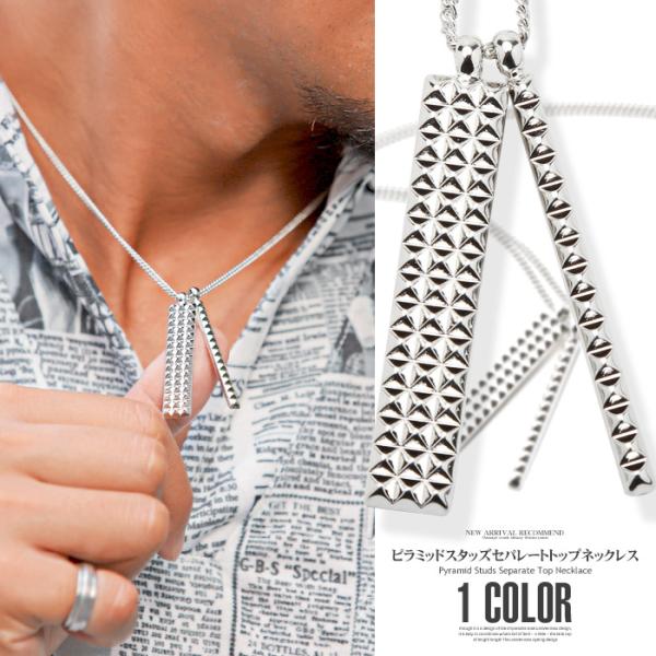 ▲メール便対象▲ ネックレス メンズ アクセサリー スタッズ ピラミッドスタッズ シルバー アクセ ...