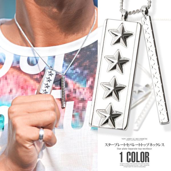 ▲メール便対象▲ ネックレス メンズ アクセサリー スター 星 星柄 星型 シルバー アクセ ペンダ...