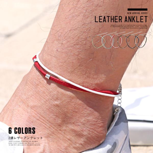 ▲メール便対象▲ アンクレット メンズ レザー コード 紐 牛革 本革 革紐 2連 メンズアクセ ユ...