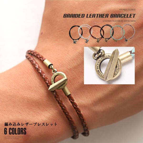 ▲メール便対象▲ ブレスレット メンズ レザー 編み込み アンティーク PUレザー アクセ ユニセッ...