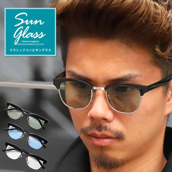 サングラス メンズ グラサン ブロウ カラーレンズ サーモント UVカット ユニセックス ビター系
