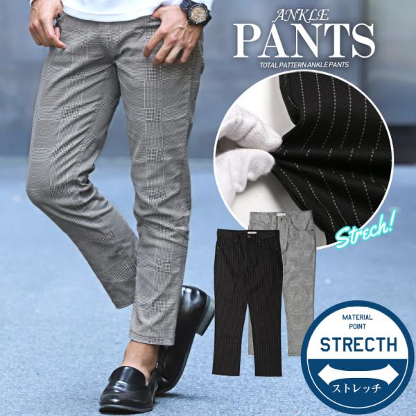 アンクルパンツ メンズ スキニーパンツ グレンチェック ストライプ 総柄 スリム 大人 ビター系