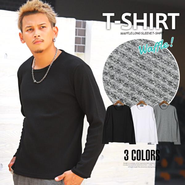 ロンT メンズ 長袖Tシャツ ワッフル サーマル 無地 シンプル カットソー ビター系