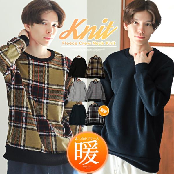 ニット トレーナー メンズ トップス 暖か 無地 チェック柄 セーター フリース 裏起毛 ビター系