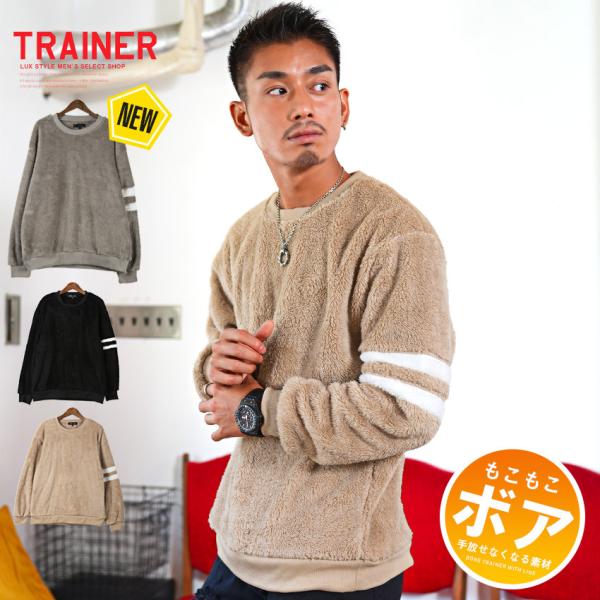 ボア トレーナー メンズ アウター 厚手 暖か もこもこ ビッグシルエット スウェット ライン