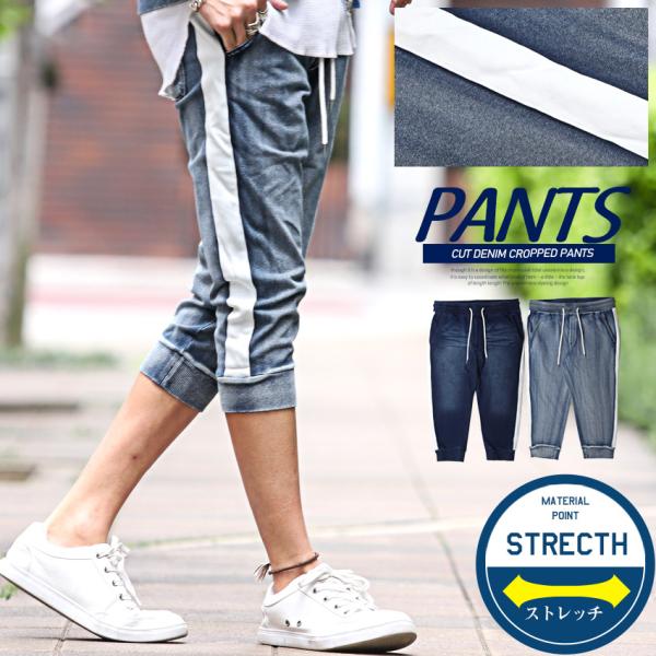 ジョガーパンツ メンズ サイドライン カットデニム クロップド 7分丈 ストレッチ ビター系