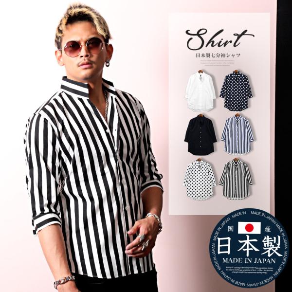 シャツ メンズ 7分袖 ストライプ 水玉 無地 ドット 総柄 キレイめ カジュアル 大人 ビター系