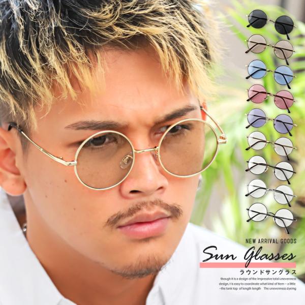 サングラス メンズ レディース グラサン ラウンド 伊達めがね 丸眼鏡 ユニセックス 小物 ビター系