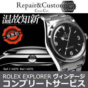 ROLEX エクスプローラー ヴィンテージ　コンプリートサービス オーバーホール付き EXPLORER 14270 114270 1016 ロレックス　カスタム 送料無料｜cloudcafe