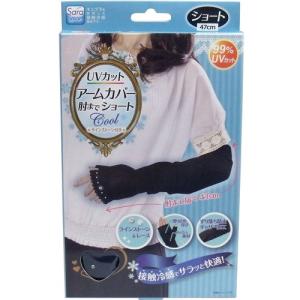 肘までショート ブラック UV対策 カット 冷感