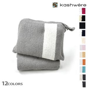 Kashwere（カシウエア） 【並行輸入品】カシウェア ブランケット