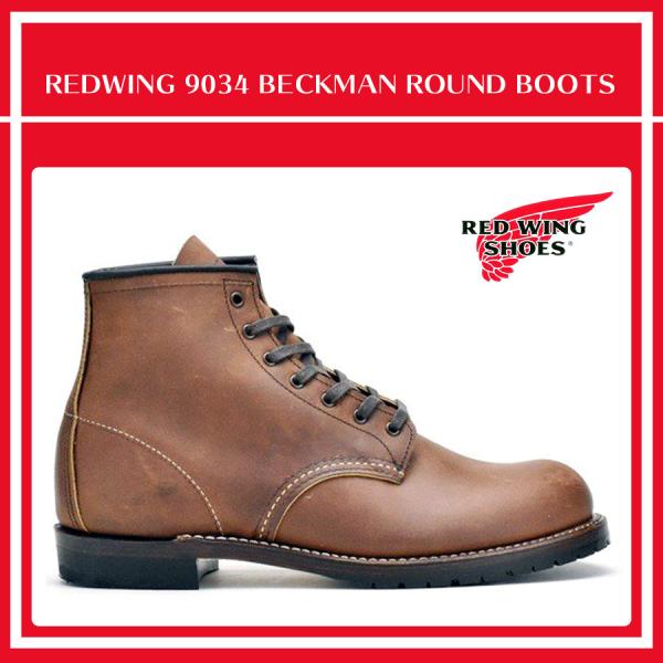 【並行輸入品】レッドウィング ベックマン ラウンド ワークブーツ バーボン 9034 メンズ