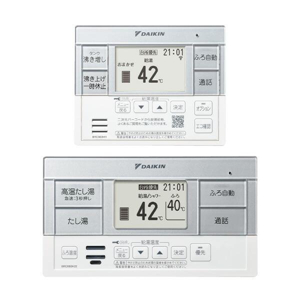 ダイキン エコキュート部材【BRC083J2】オートタイプ用スタイリッシュリモコン (旧品番 BRC...