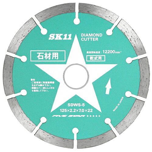 ∀藤原産業 【SDWS-5】SK11 ダイヤモンドカッター 石材用 (4977292305044)