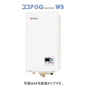 ●♪ノーリツ ガス給湯器【GQ-2437WS-FFB】給湯専用 オートストップ 屋内壁掛/後方強制給...