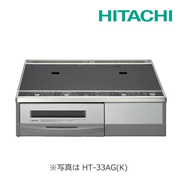 日立 IHクッキングヒーター【HT-32AG(K)】20A仕様 ２口IH 据置タイプ シルバータイプ...