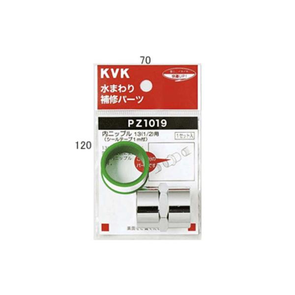 KVK 配管部品【PZ1019】内ニップル13(1/2)用〔GB〕