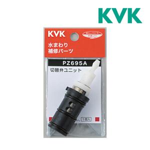 《在庫あり》◆15時迄出荷OK！KVK 部品【PZ695A】サーモスタットシャワー切替弁ユニット｜clover-9608