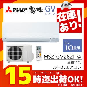 三菱 家庭用エアコンの商品一覧｜エアコン｜冷暖房器具、空調家電 