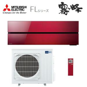 ###三菱 ルームエアコン【MSZ-FLV5621S R】ボルドーレッド 2021年 FLシリーズ ...