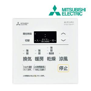 三菱 三菱 V-142BZ5 バス乾燥暖房換気システム 24時間換気機能付