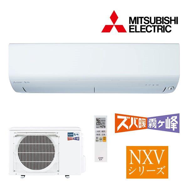 ###三菱 ルームエアコン【MSZ-NXV2524 W】ピュアホワイト 2024年 NXVシリーズ ...