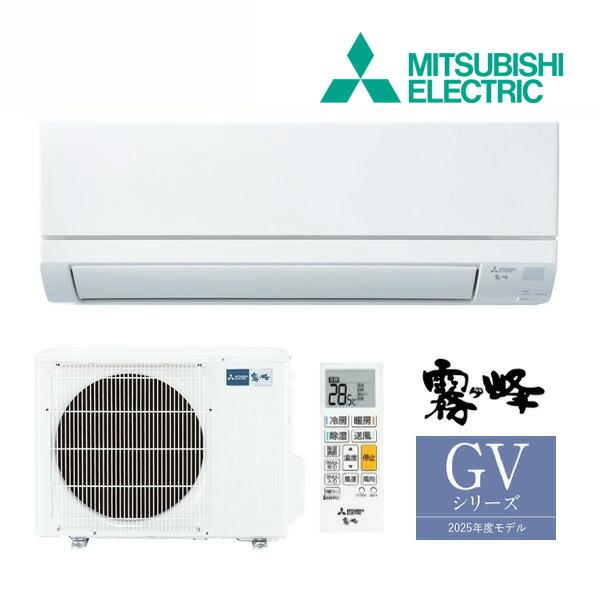 《在庫あり》◆15時迄出荷OK！三菱 ルームエアコン【MSZ-GV3625 W】ピュアホワイト 20...
