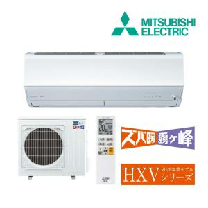 ◆15時迄出荷OK！三菱 ルームエアコン【MSZ-HXV5626S W】ピュアホワイト 2026年 HXVシリーズ ズバ暖霧ヶ峰 単相200V 主に18畳 (旧品番 MSZ-HXV5625S W)