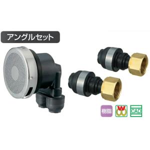 オンダ製作所【JSS2-L13】JS1型 無極性循環口 13A (アングル) 継手セット〔HA〕