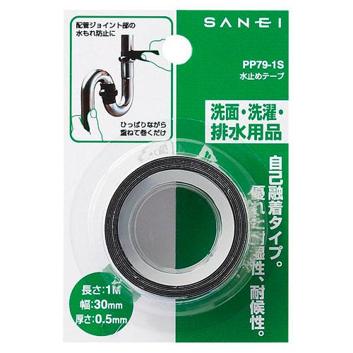 ∠三栄水栓/SANEI【PP79-1S】水止めテープ〔GA〕