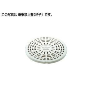 タキロンシーアイ 【304009】ポリプロピレン製 軽量格子蓋 250 フタの表示(雨水/車乗禁止)...