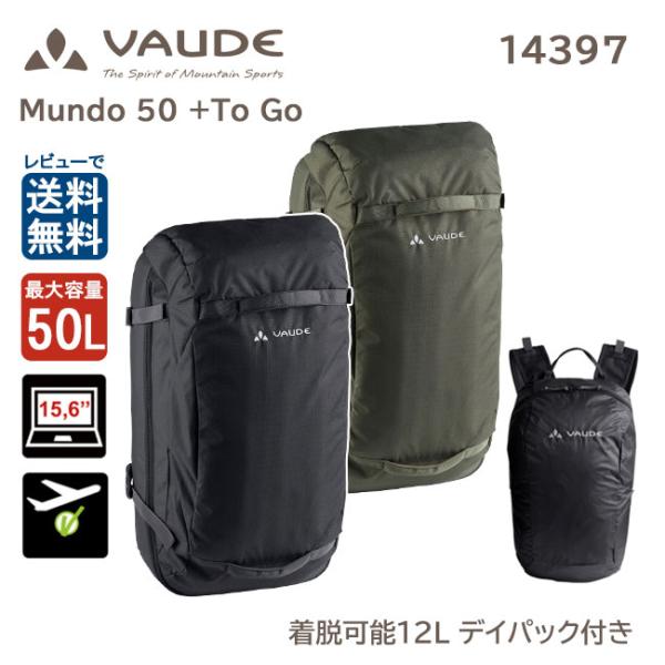 VAUDE ファウデ Mundo 50 +To Go リュック 14397 バックパック 50L リ...