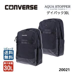 CONVERSE コンバース 20021 デイパック 30L ロゴ リュック バックパック リュックサック 通学 A4 通勤 PC収納 15.6インチ 撥水 アクアストッパー 送料無料｜clover-bag