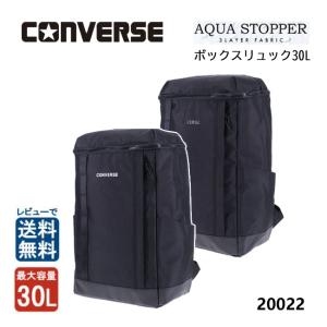 CONVERSE コンバース 20022 ボックスリュック 30L ロゴ スクエア バックパック リュックサック 通学 A4 通勤 PC収納 15.6インチ 撥水 アクアストッパー 送料無料｜clover-bag