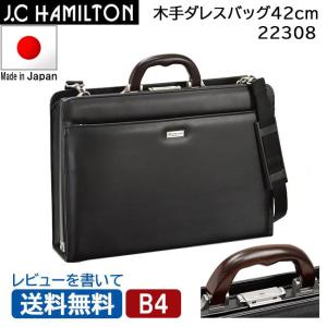 【J.C Hamilton】ビジネスバッグ J.C HAMILTON ジェイシーハミルトン 22346 ビジネスバッグ ブリーフ
