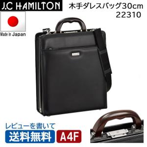 J.C HAMILTON ジェイシーハミルトン 22346 ビジネスバッグ ブリーフ