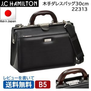 J.C HAMILTON ジェイシーハミルトン 22346 ビジネスバッグ ブリーフ