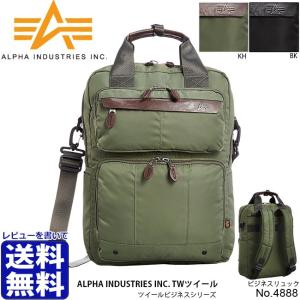 アルファ　ALPHA INDUSTRIES INC　TWナイロンツイール　No.4888　3way　ビジネスリュック　軽量　ビジネスバッグ　ショルダー付き　レビューを書いて送料無料