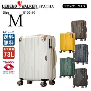 LEGEND WALKER SPATHA レジェンドウォーカー スパタ 5109-60 62L ファスナータイプ M-サイズ ハードケース スーツケース キャリーケース TSロック 送料無料