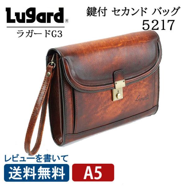 青木鞄 クラッチ キーロック 施錠 セカンドバッグ 5217 Lugard G3 ラガードジースリー...