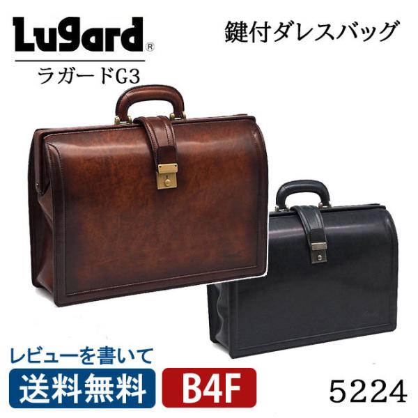 青木鞄 B4ファイル ダレスバッグ 5224 ラガード ジースリー Lugard G3 牛革 ビジネ...