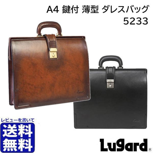 青木鞄 A4 鍵付 薄型 B4 ダレスバッグ 5233 ラガード ジースリー Lugard G3 牛...